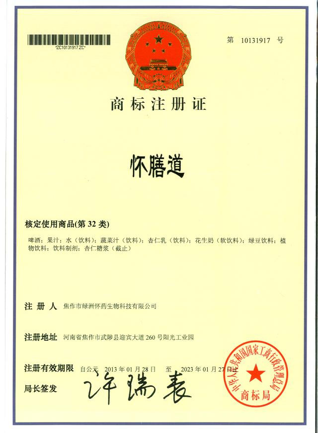 懷膳道商標注冊證32