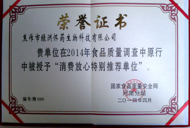 2014榮譽證書