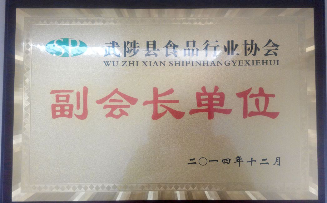 食品行業(yè)協(xié)會(huì)副會(huì)長單位