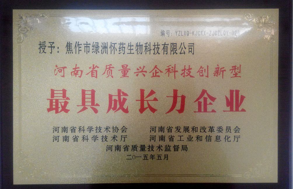 河南省質(zhì)量興企科技創(chuàng)新型最具成長力企業(yè)