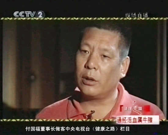 付國福董事長做客中央電視臺(tái)（健康之路）欄目