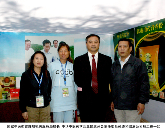 國家中醫(yī)藥管理局機(jī)關(guān)服務(wù)局局長孫濤和綠洲公司員工合影