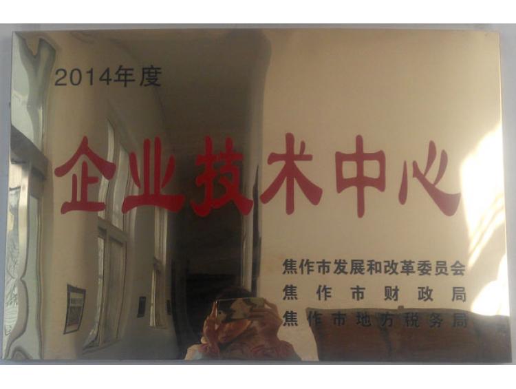 企業(yè)技術(shù)中心