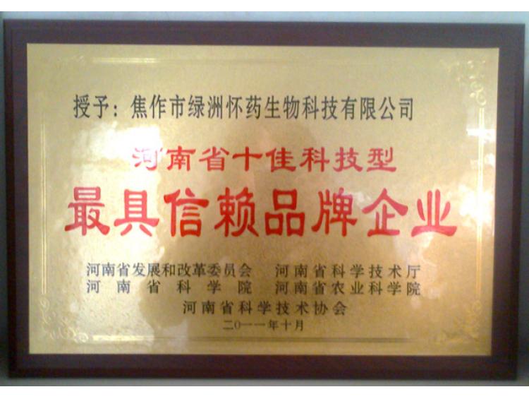 十佳最具品牌企業(yè)