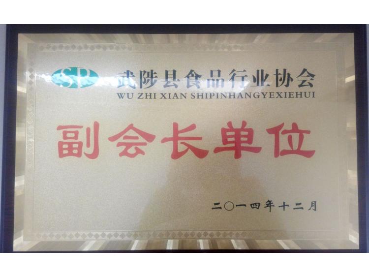 食品行業(yè)協(xié)會(huì)副會(huì)長(zhǎng)單位