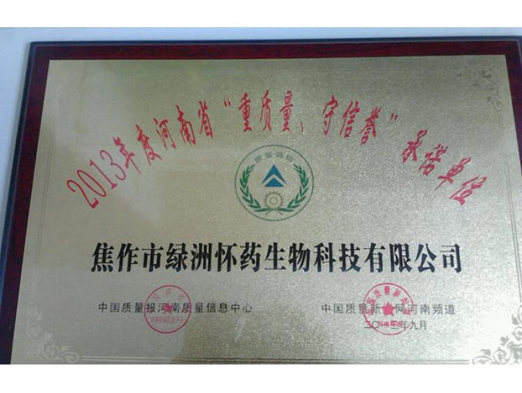 重質(zhì)量守信譽(yù)承諾單位