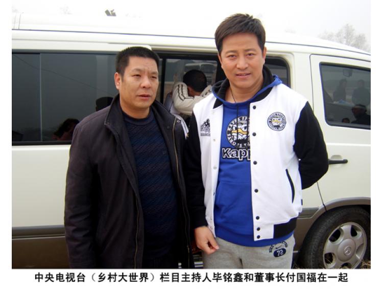 中央電視臺(tái)主持人畢銘鑫和董事長付國福親切合影