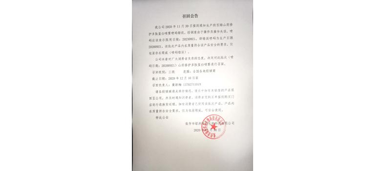 產(chǎn)品召回公告