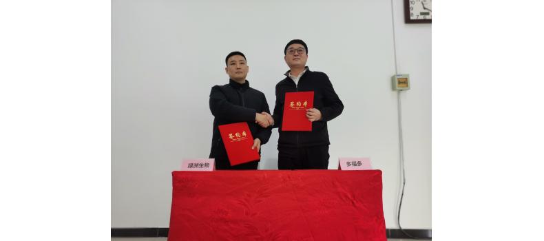 熱烈祝賀焦作市綠洲懷藥生物科技有限公司和中原糧食集團多福多食品有限公司達成戰(zhàn)略合作協(xié)議！