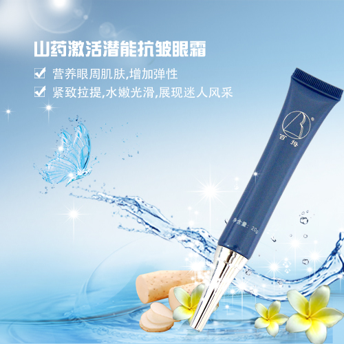 軒轅紅顏山藥潤(rùn)澤眼霜
